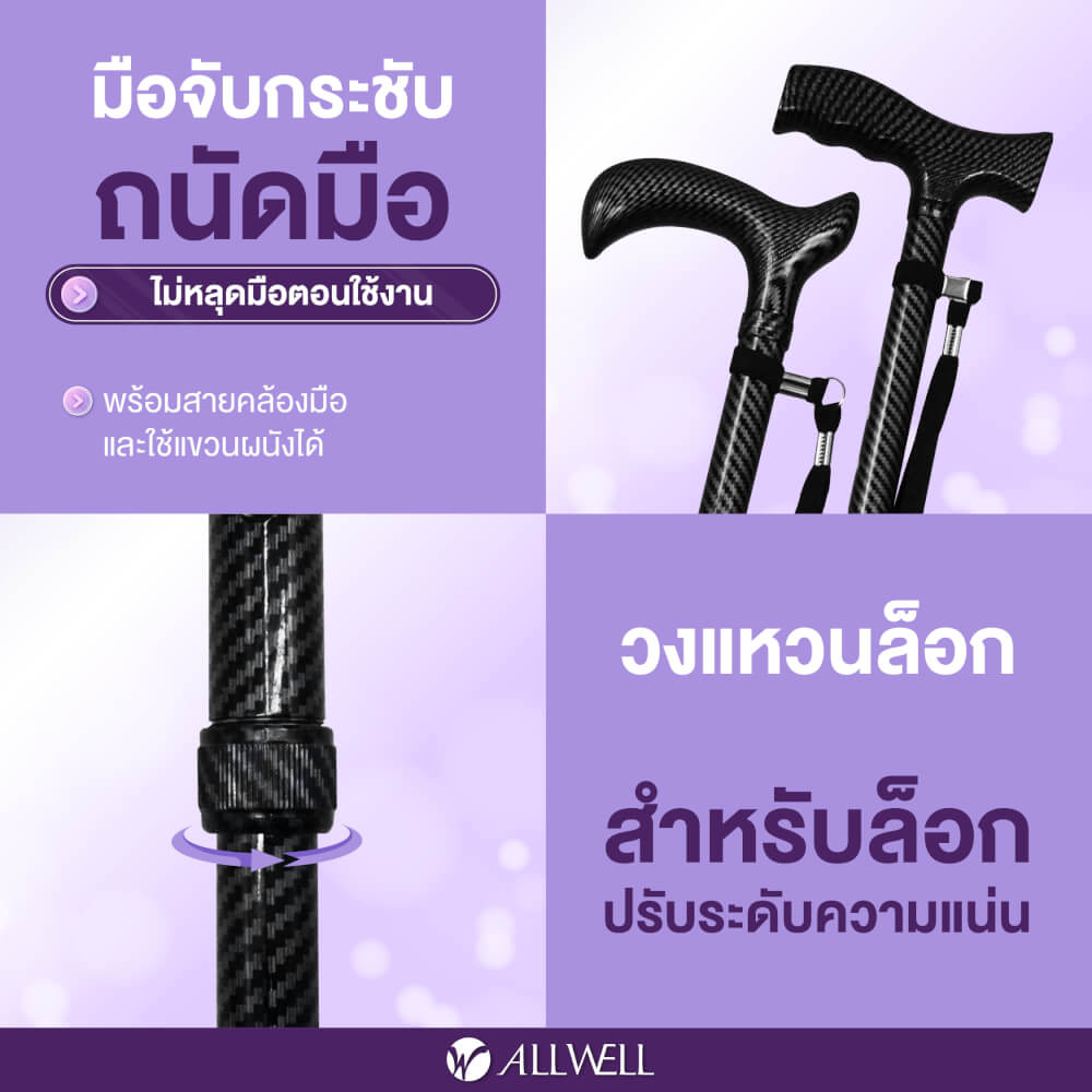 ไม้เท้าช่วยพยุง ALLWELL รุ่น GOWALK สีดำ พับเก็บและปรับระดับได้